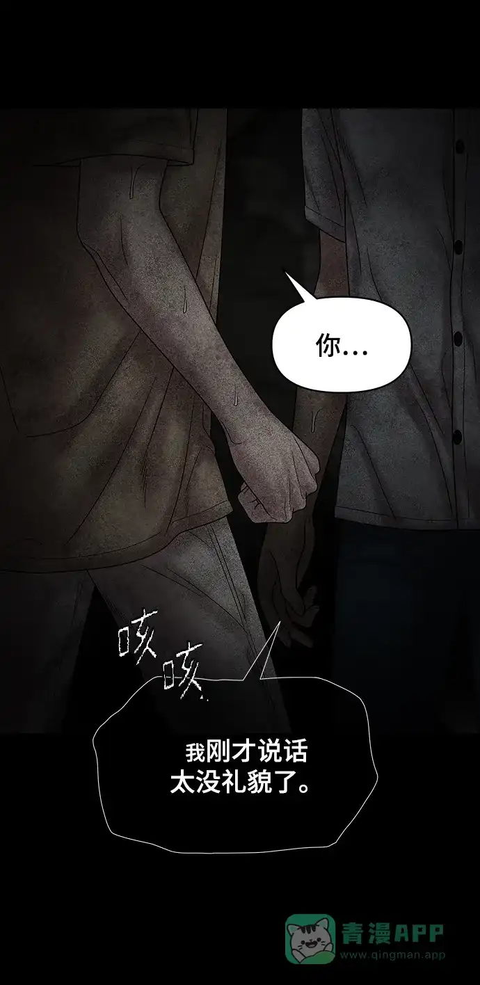 《幸存者偏差》第76话 第53页