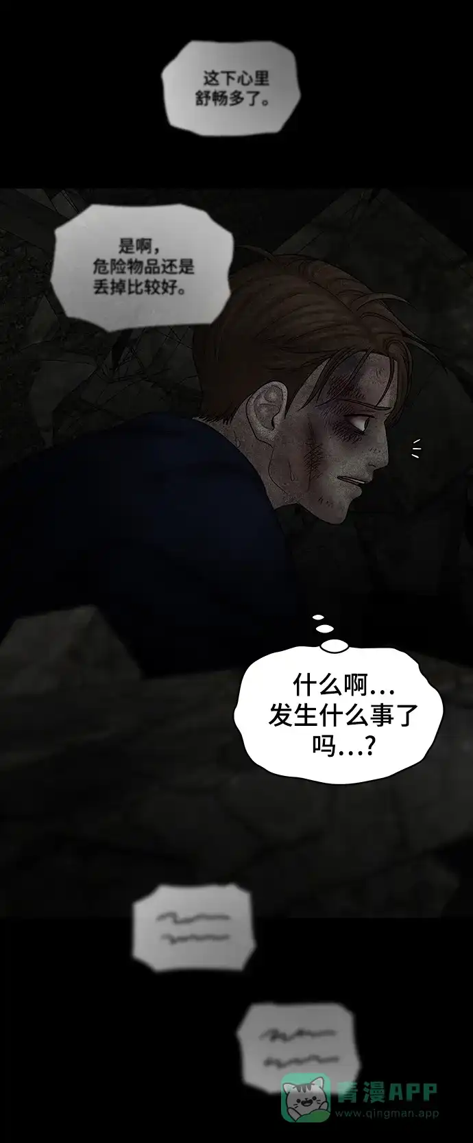 《幸存者偏差》第76话 第6页