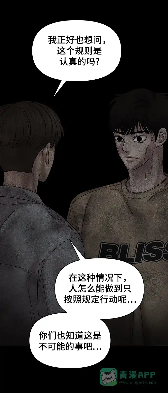 《幸存者偏差》第76话 第29页