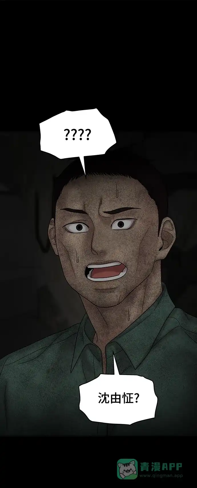 《幸存者偏差》第76话 第2页