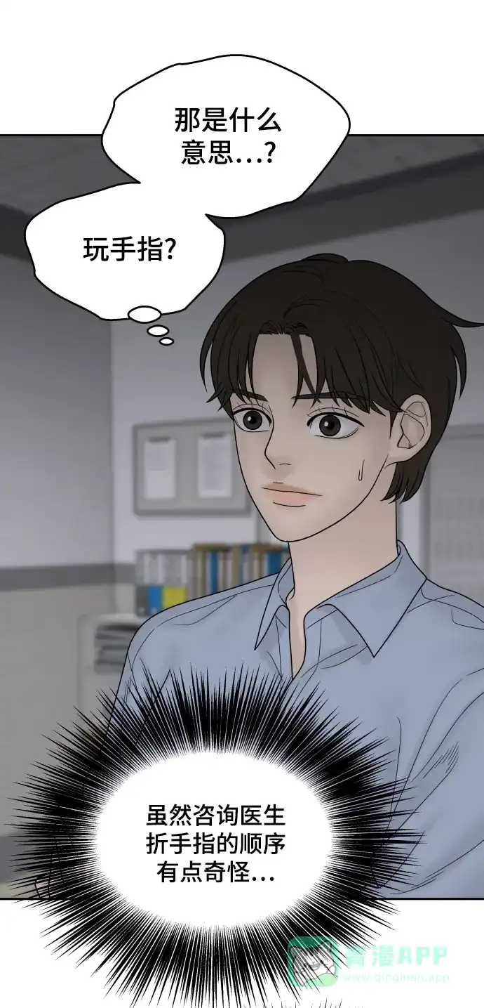 《幸存者偏差》第76话 第86页