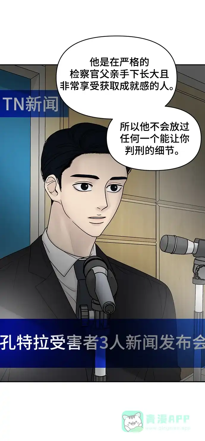 《幸存者偏差》第76话 第78页