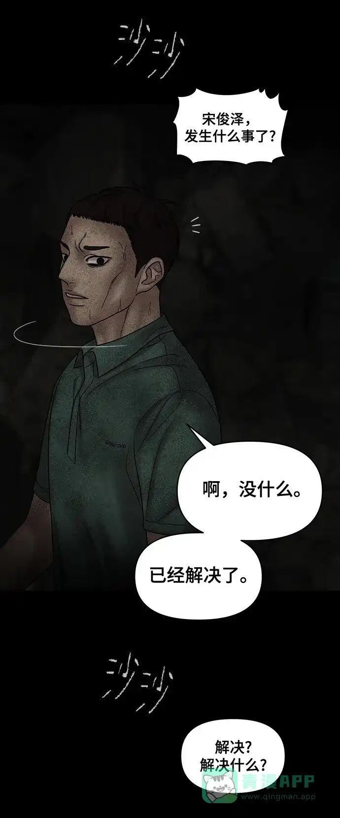 《幸存者偏差》第76话 第17页