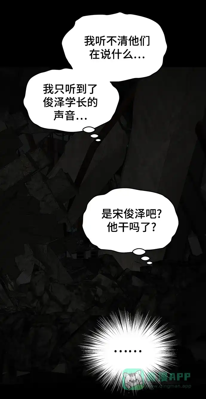 《幸存者偏差》第76话 第7页