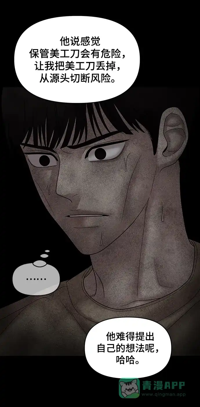 《幸存者偏差》第76话 第47页