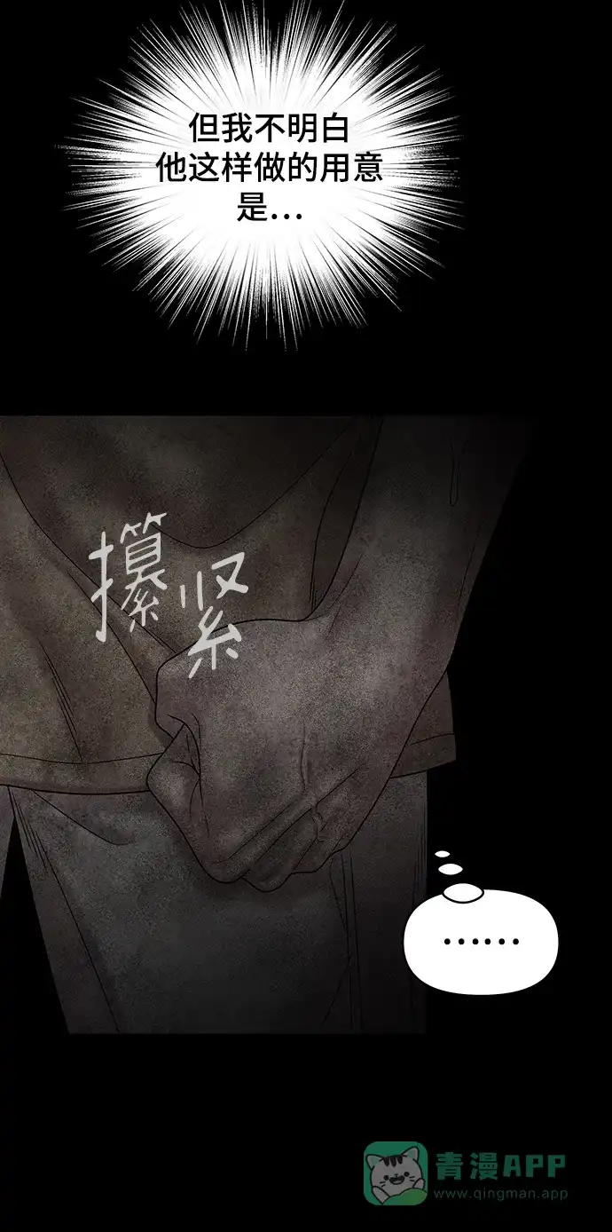 《幸存者偏差》第76话 第40页