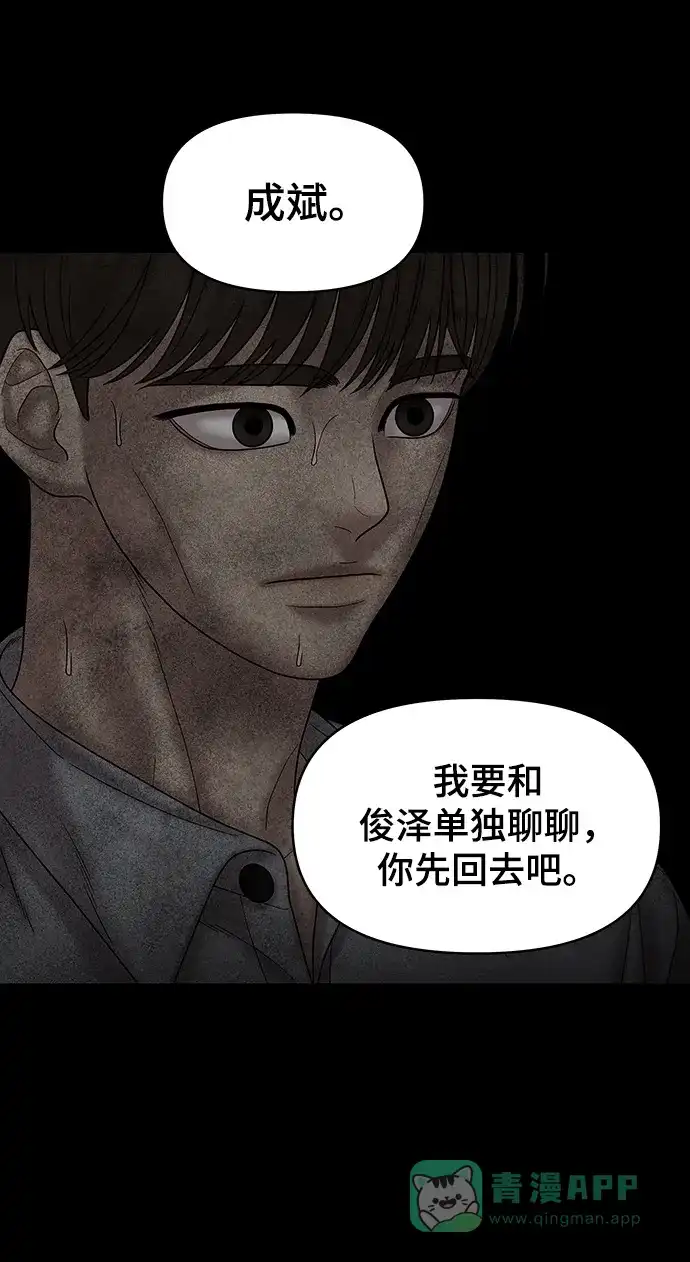 《幸存者偏差》第76话 第32页