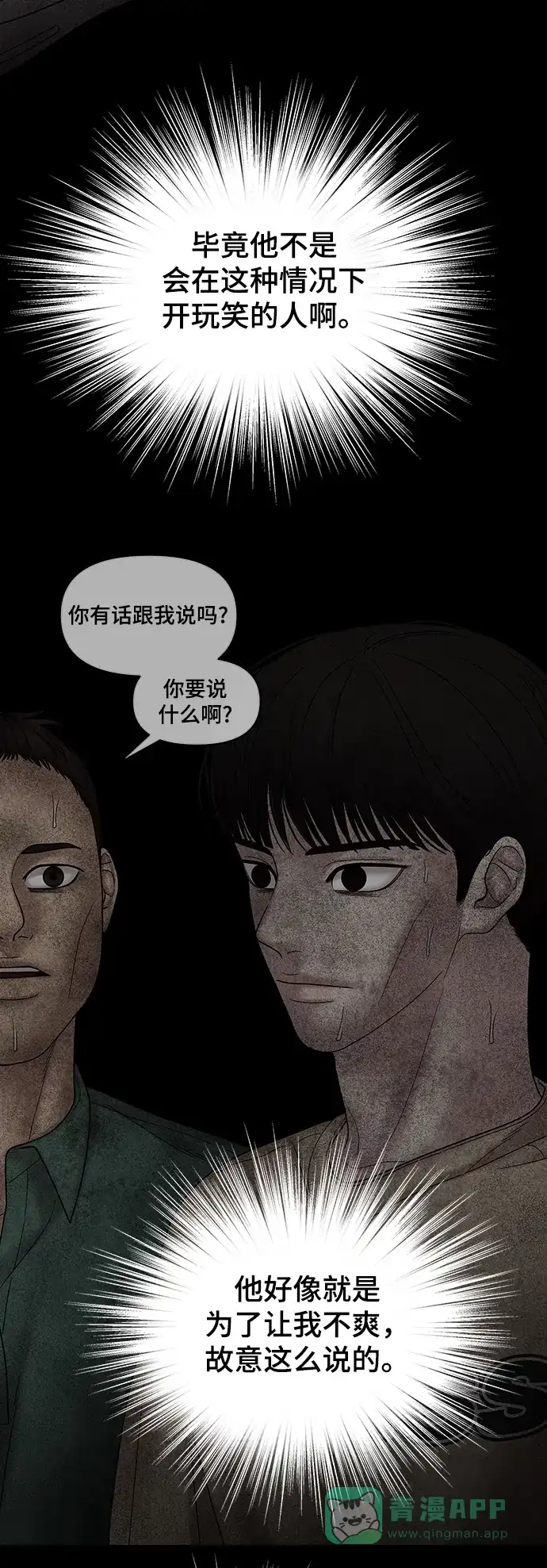 《幸存者偏差》第76话 第39页