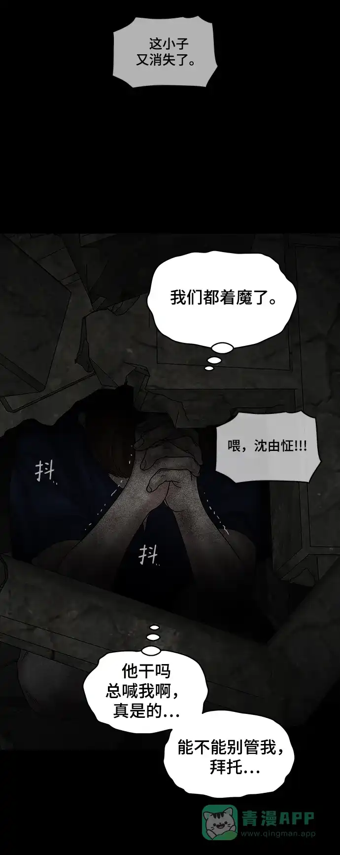 《幸存者偏差》第76话 第45页