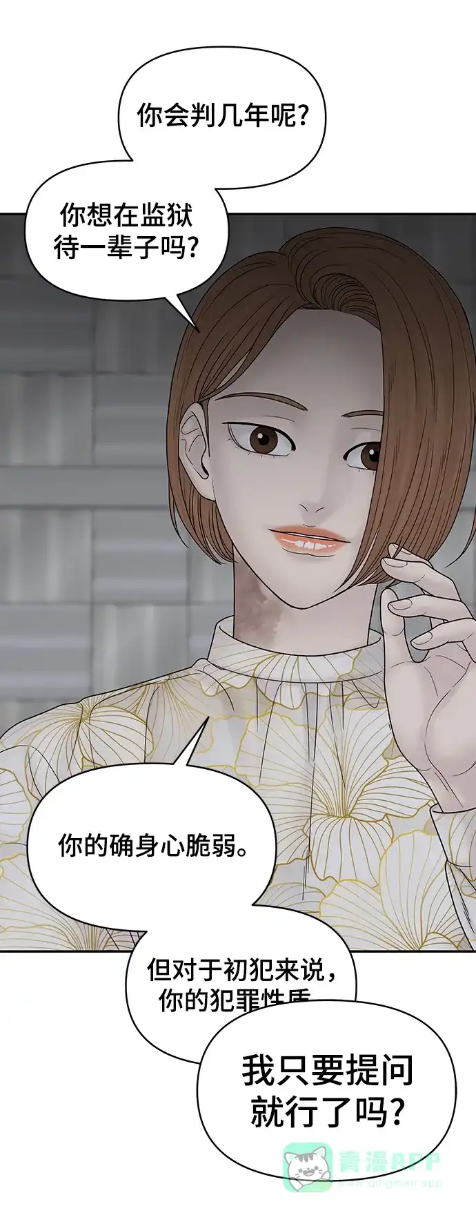《幸存者偏差》第76话 第79页