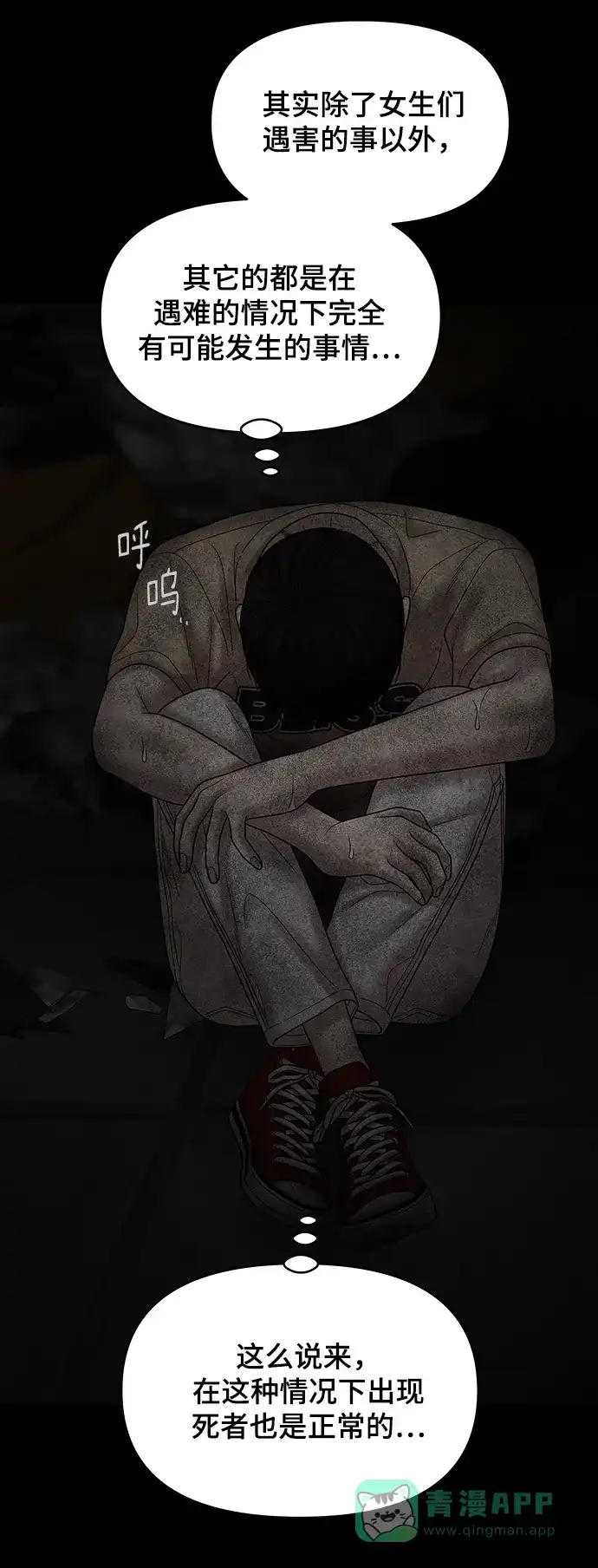 《幸存者偏差》第76话 第65页