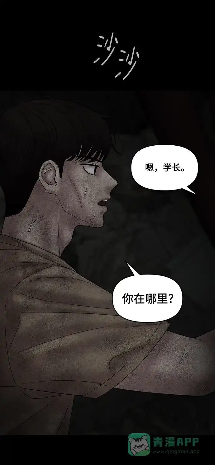 《幸存者偏差》第76话 第51页