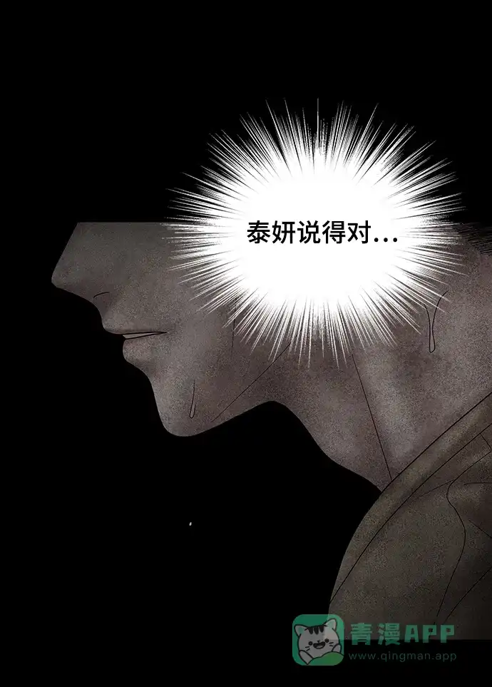 《幸存者偏差》第76话 第67页