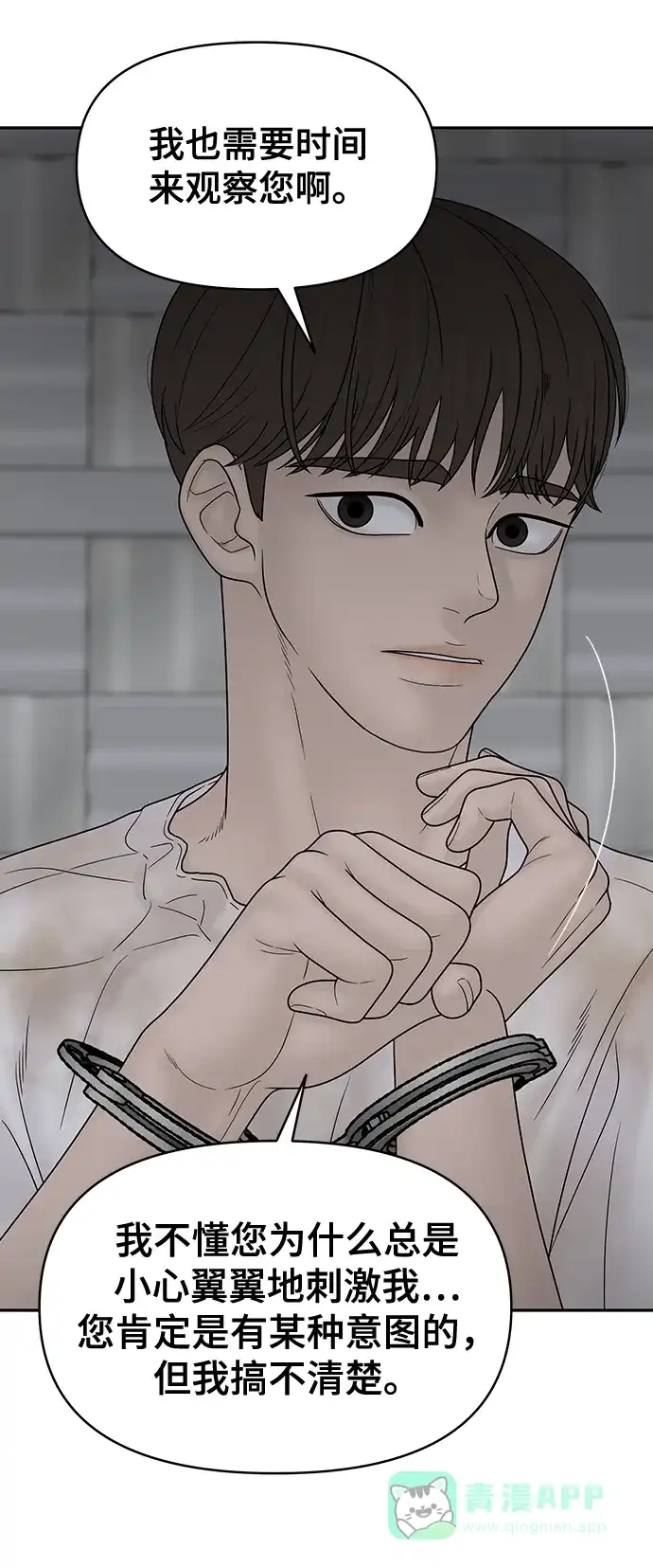 《幸存者偏差》第76话 第84页