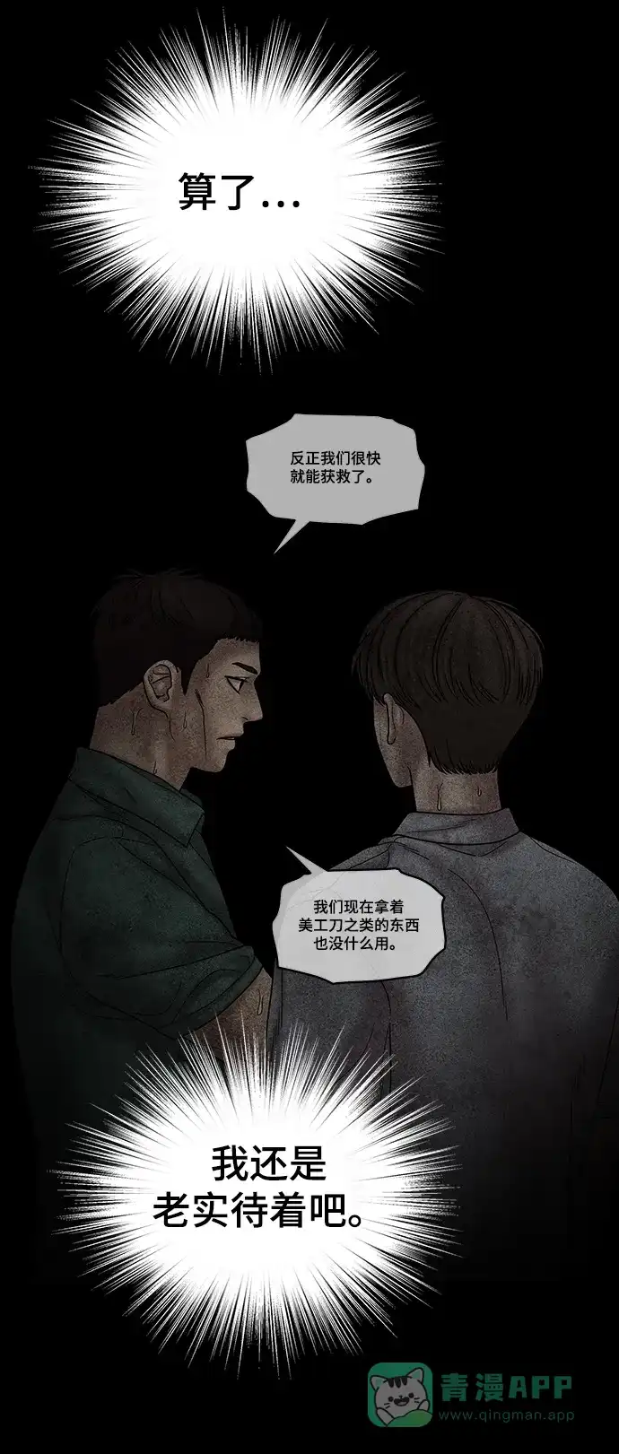 《幸存者偏差》第76话 第8页