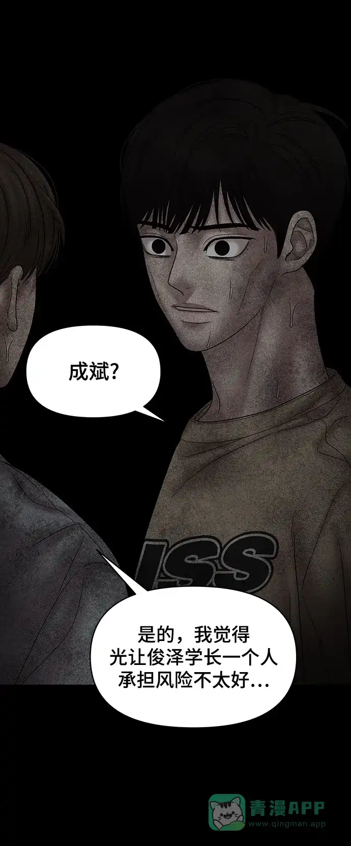 《幸存者偏差》第76话 第21页