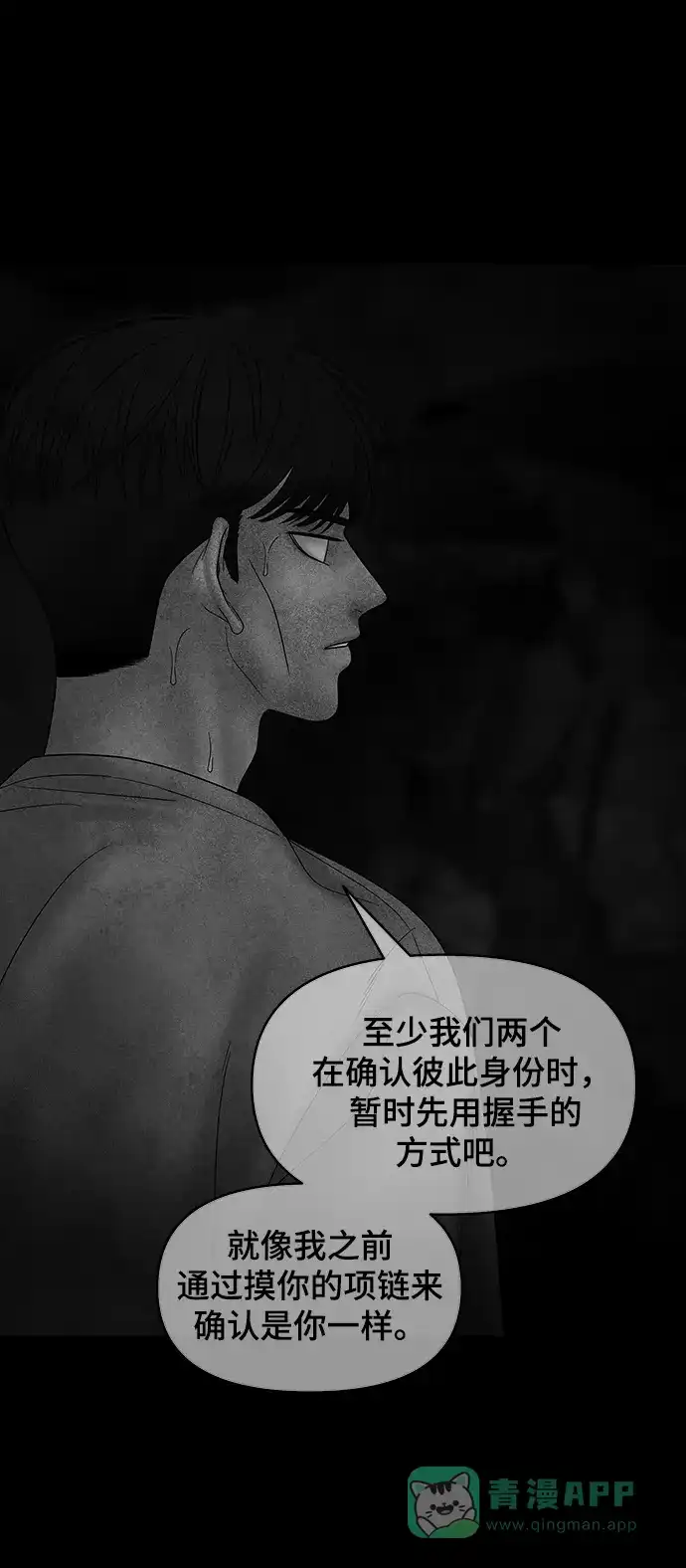 《幸存者偏差》第77话 第86页