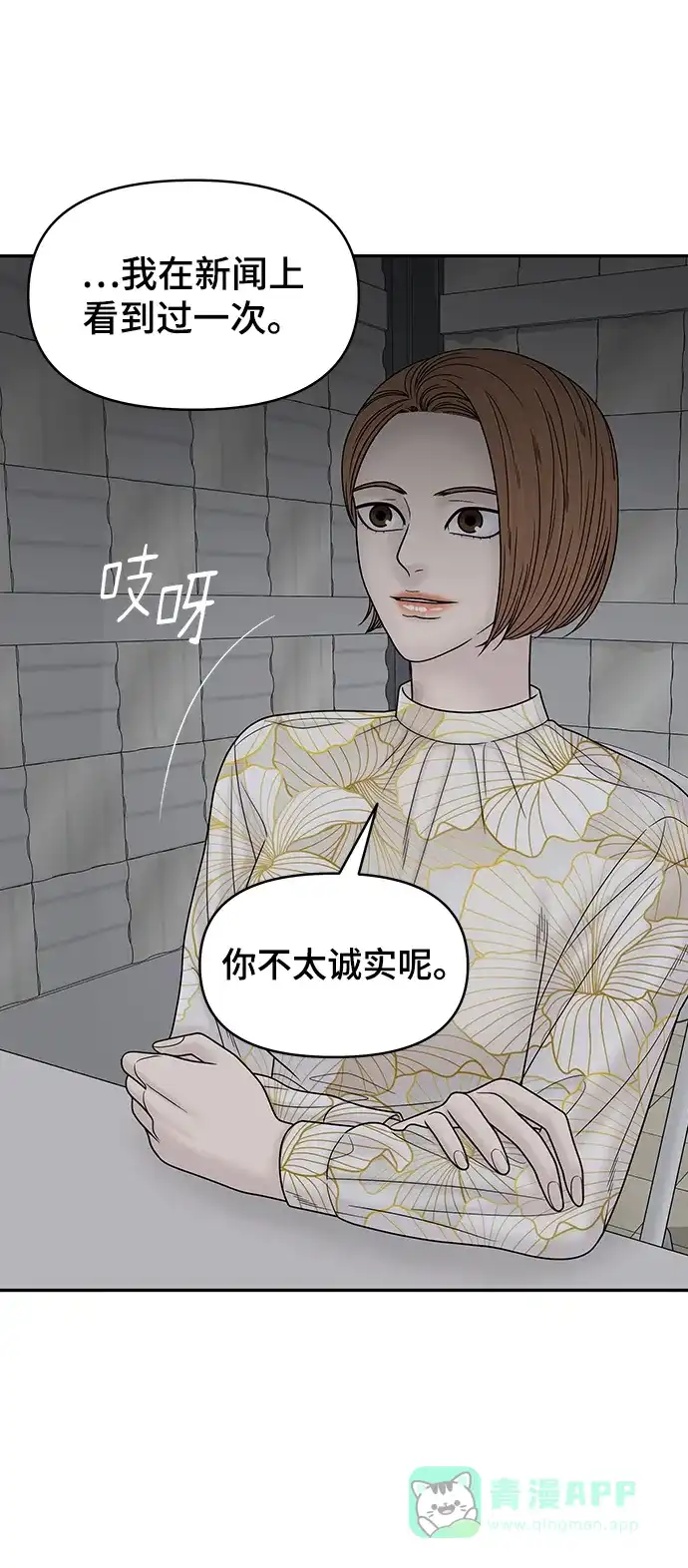 《幸存者偏差》第77话 第13页