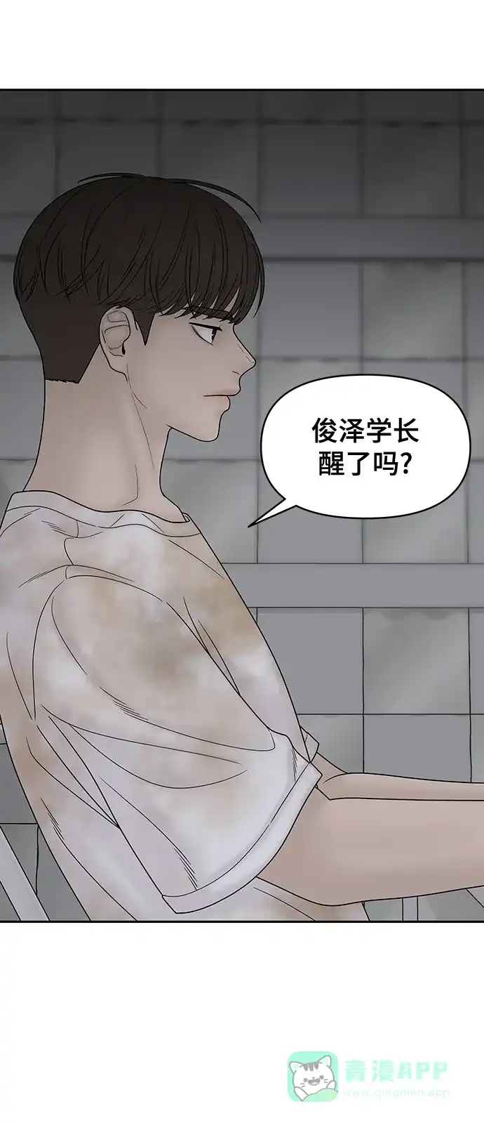 《幸存者偏差》第77话 第8页