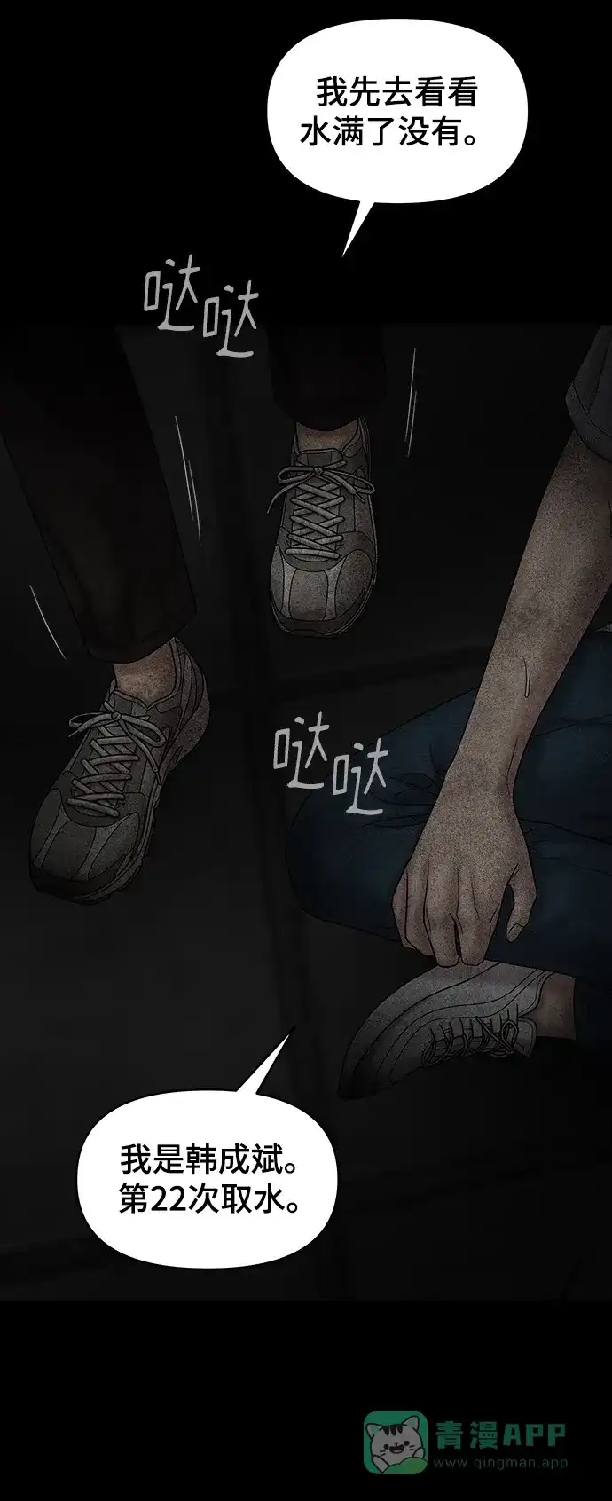 《幸存者偏差》第77话 第51页