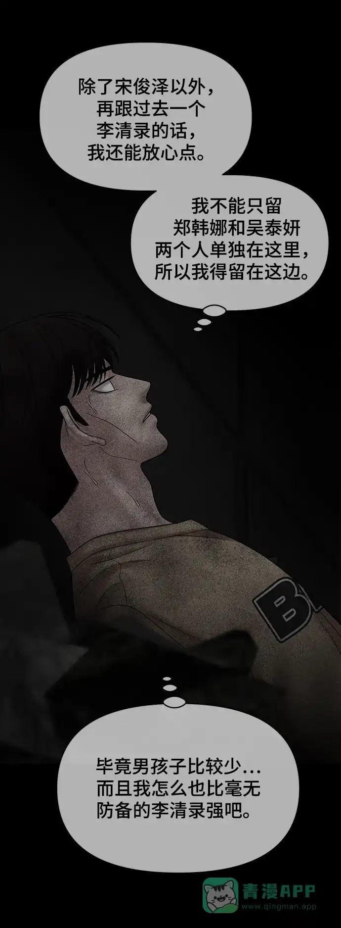 《幸存者偏差》第77话 第54页