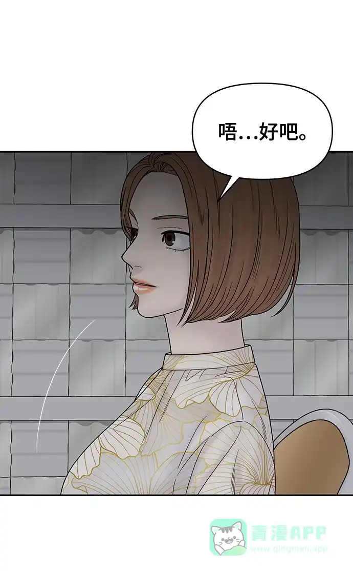 《幸存者偏差》第77话 第24页