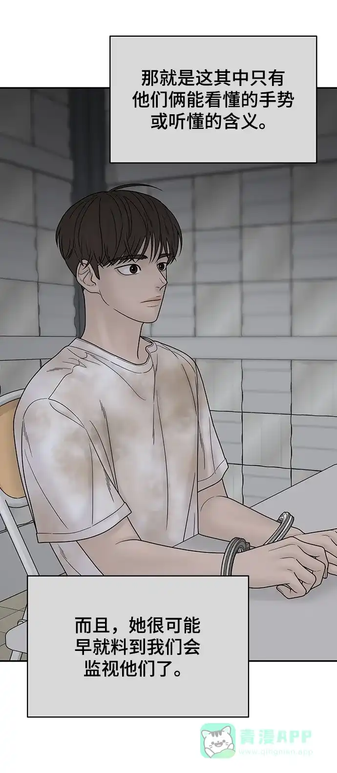 《幸存者偏差》第77话 第21页