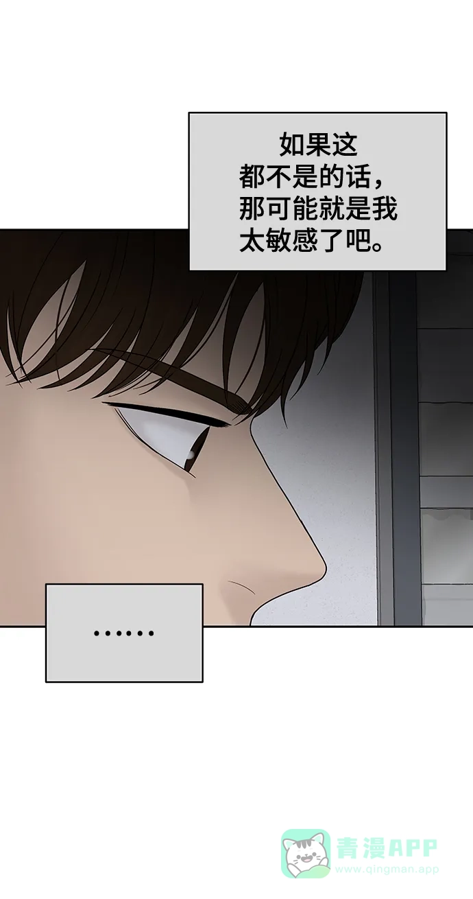 《幸存者偏差》第77话 第23页