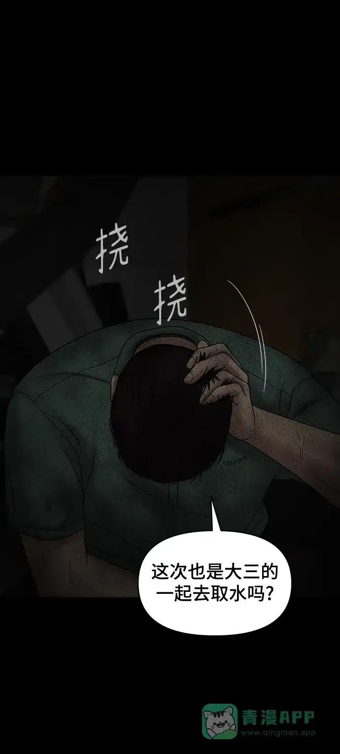 《幸存者偏差》第77话 第49页