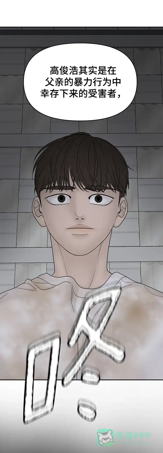 《幸存者偏差》第77话 第32页