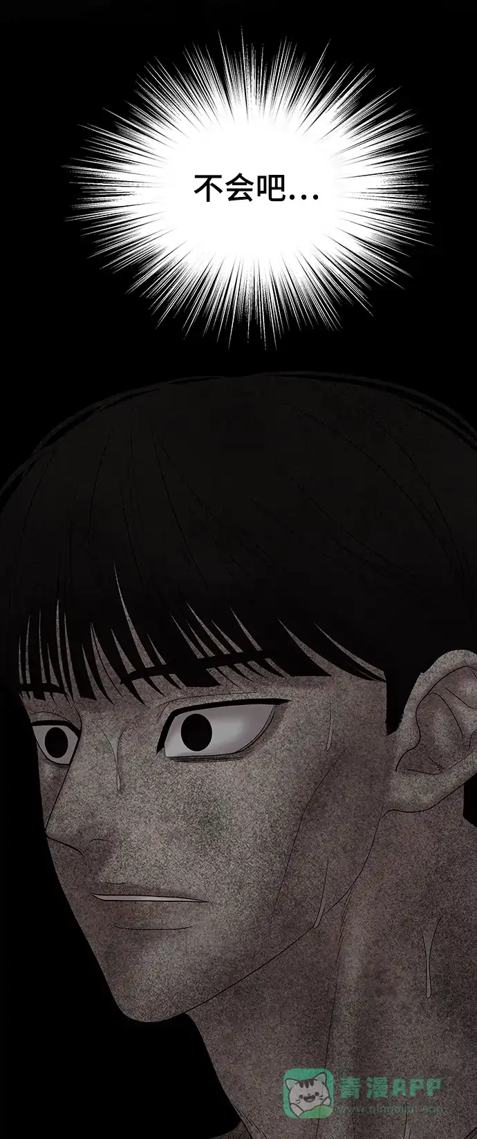 《幸存者偏差》第77话 第88页
