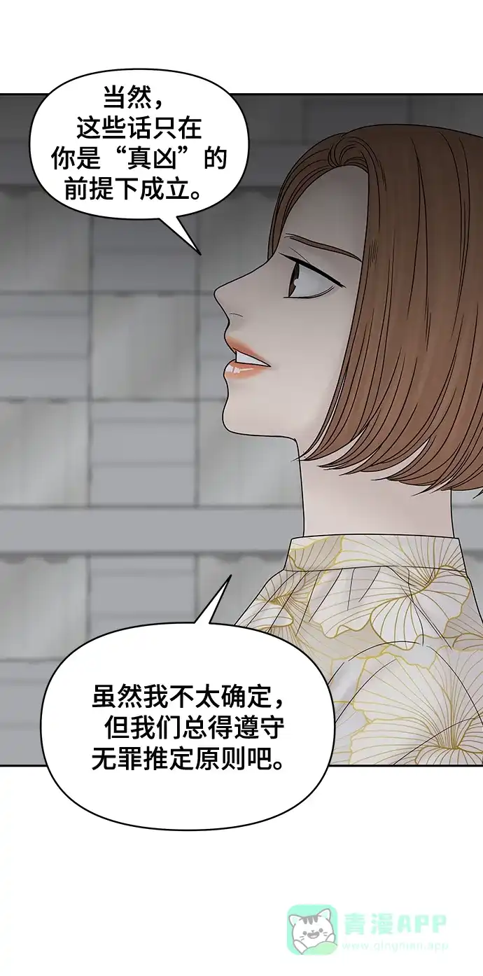 《幸存者偏差》第77话 第7页