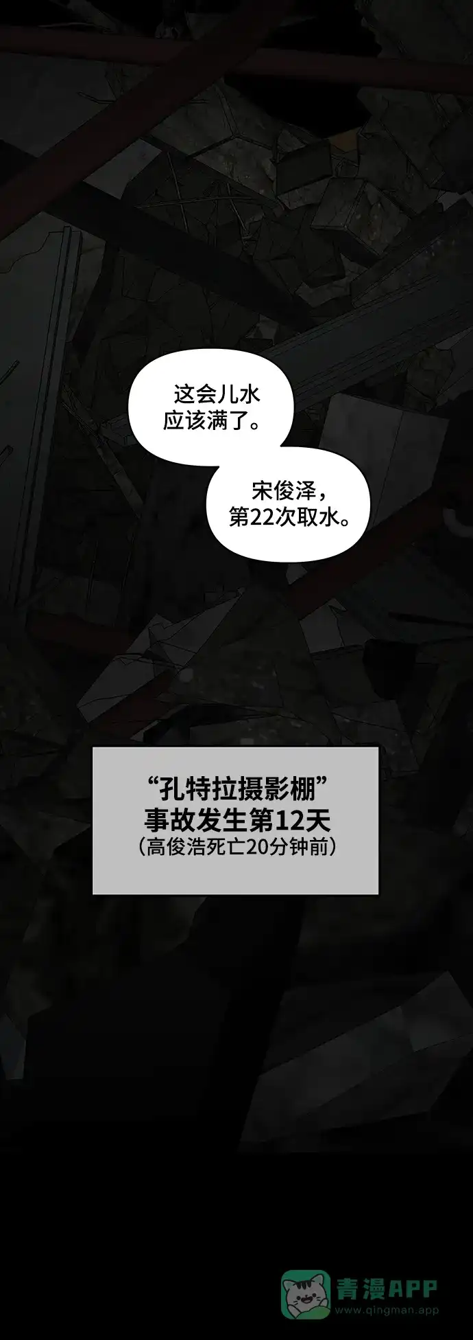 《幸存者偏差》第77话 第65页