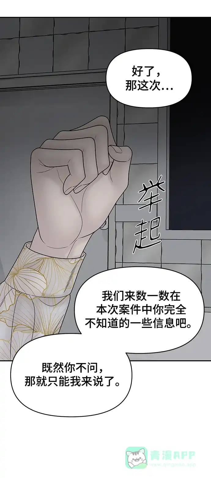 《幸存者偏差》第77话 第29页