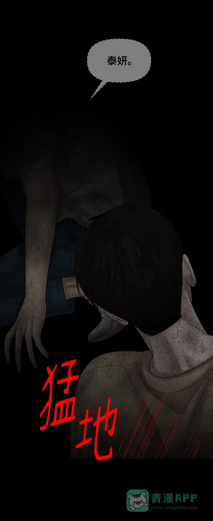 《幸存者偏差》第77话 第77页