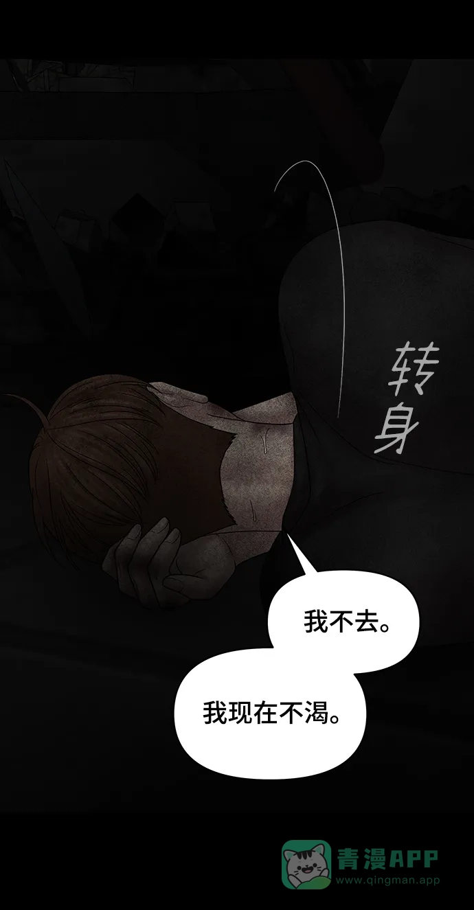 《幸存者偏差》第77话 第61页