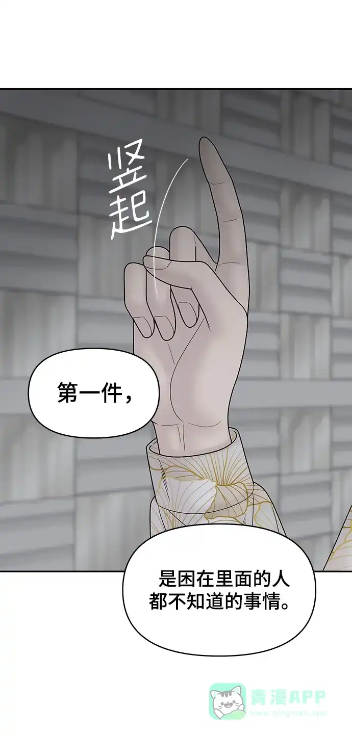 《幸存者偏差》第77话 第31页