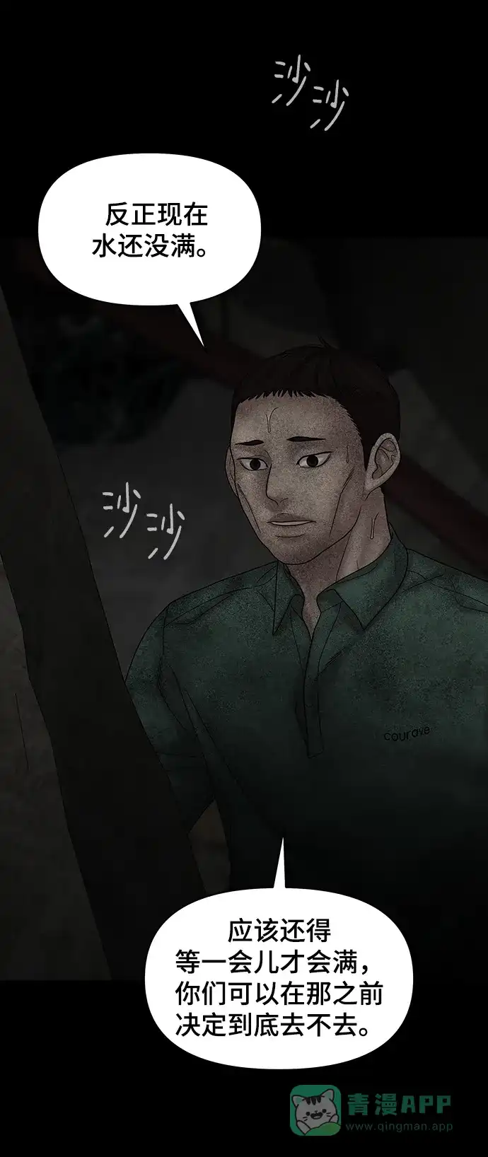 《幸存者偏差》第77话 第62页