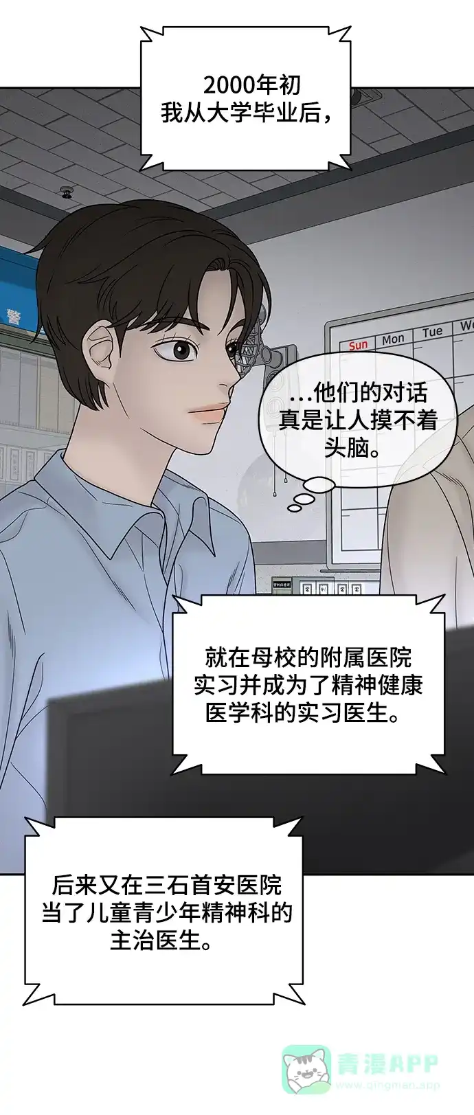 《幸存者偏差》第77话 第14页