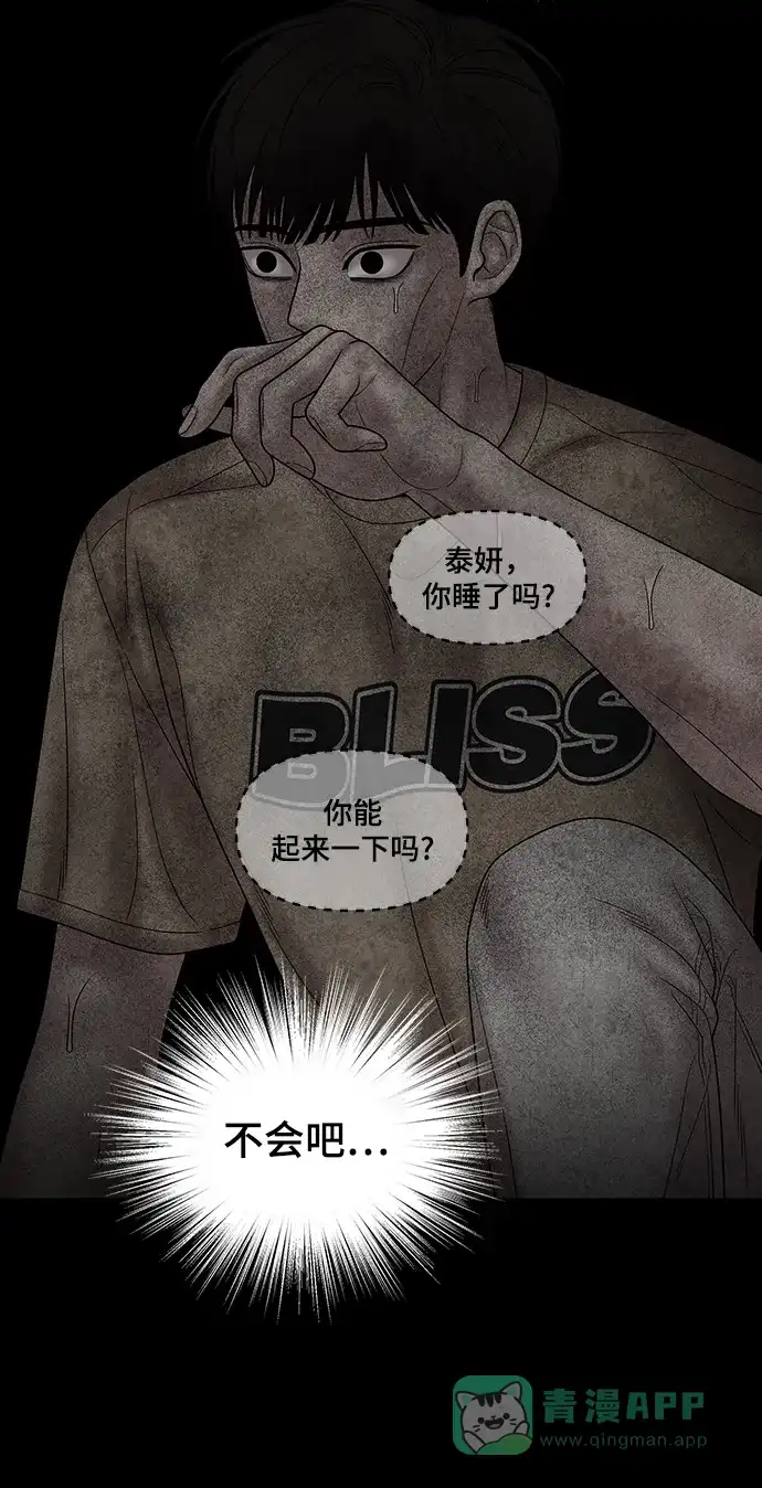 《幸存者偏差》第77话 第81页