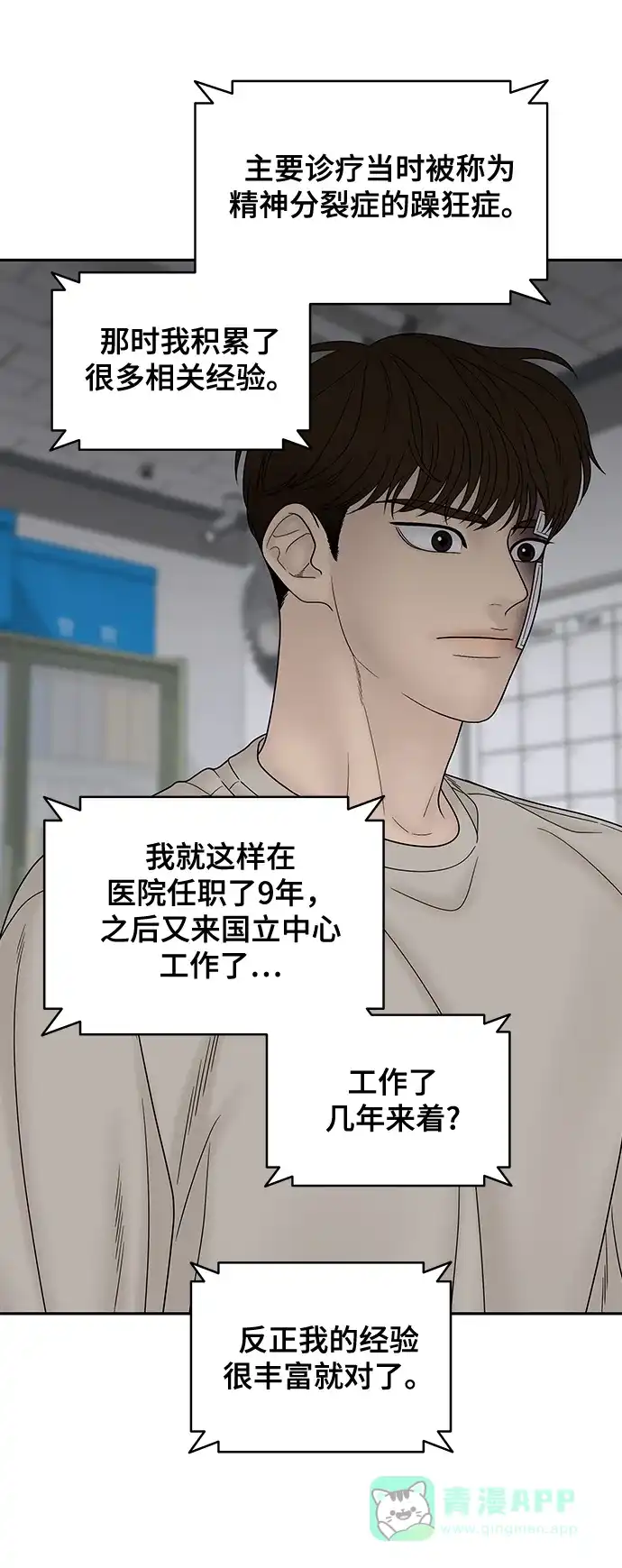 《幸存者偏差》第77话 第15页