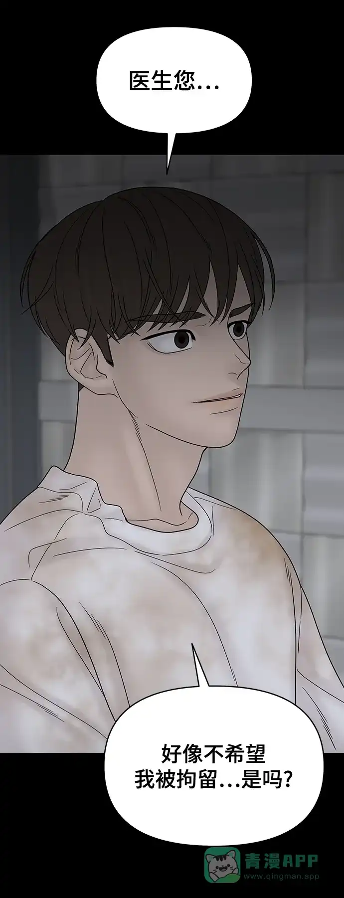 《幸存者偏差》第77话 第3页
