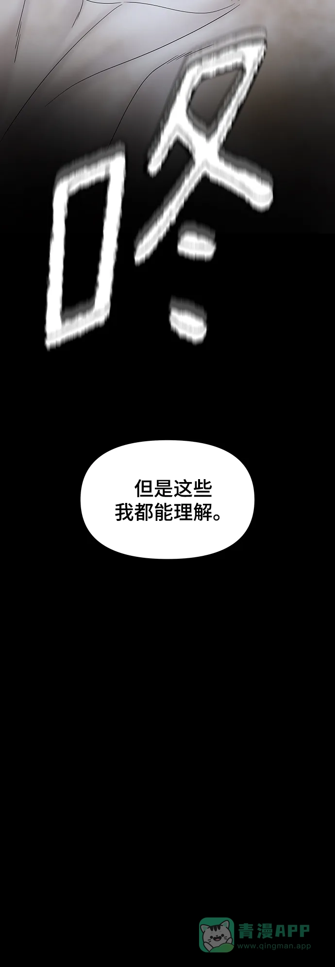 《幸存者偏差》第77话 第36页
