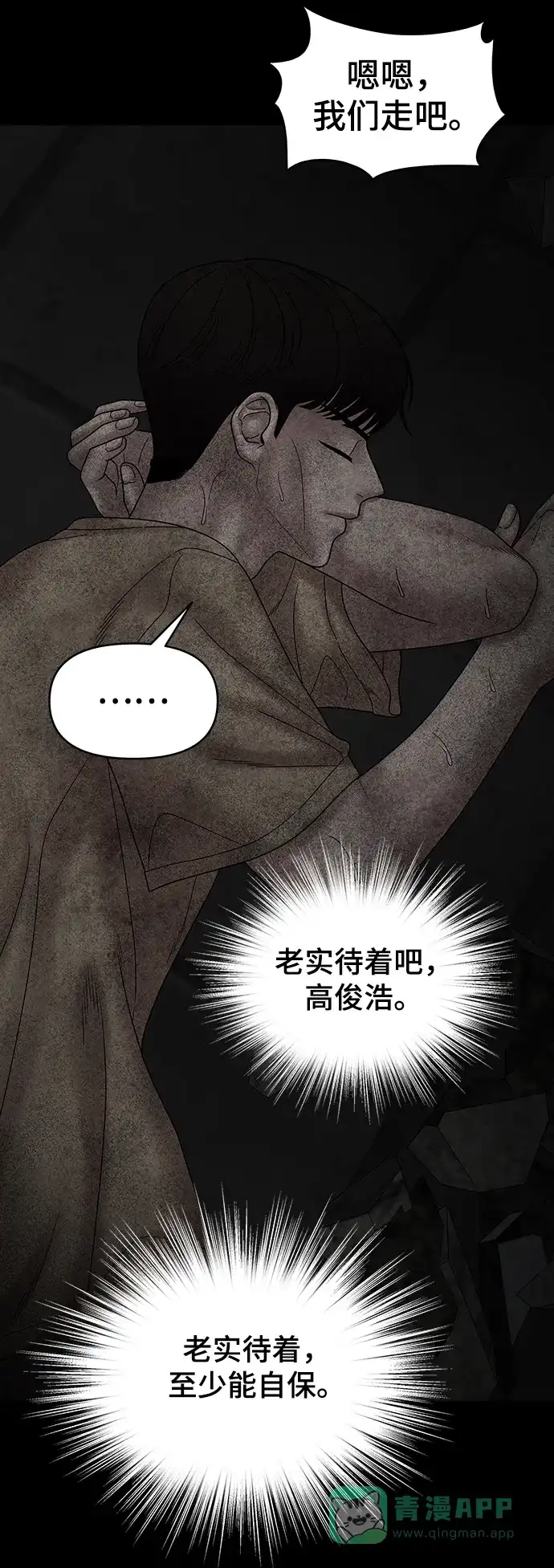 《幸存者偏差》第77话 第67页