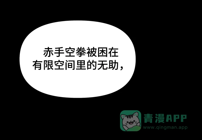 《幸存者偏差》第77话 第38页