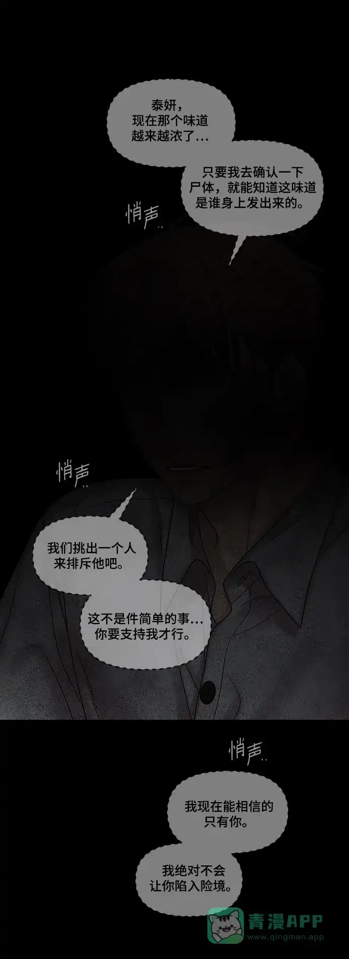 《幸存者偏差》第77话 第82页