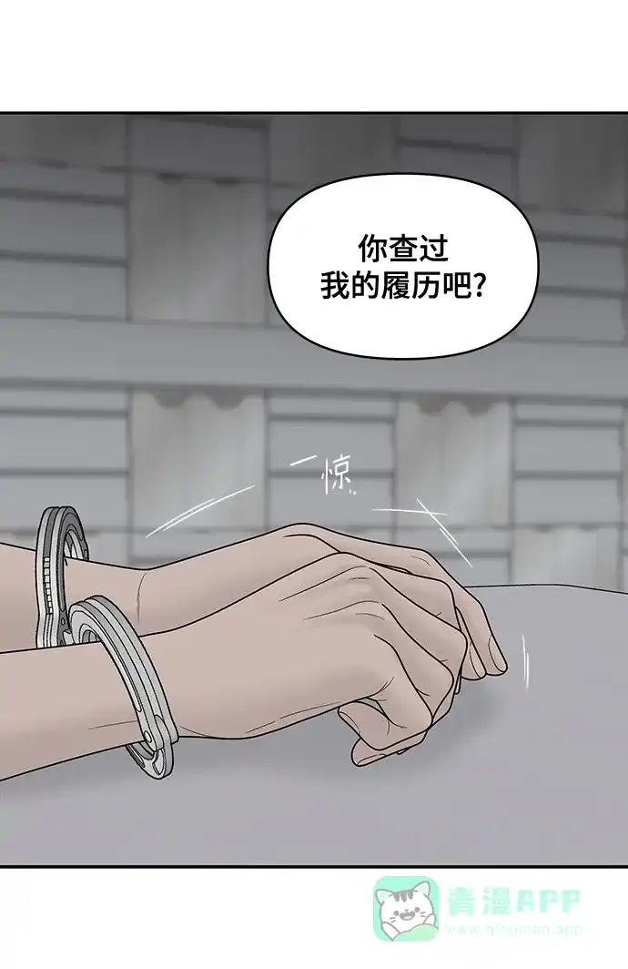 《幸存者偏差》第77话 第11页
