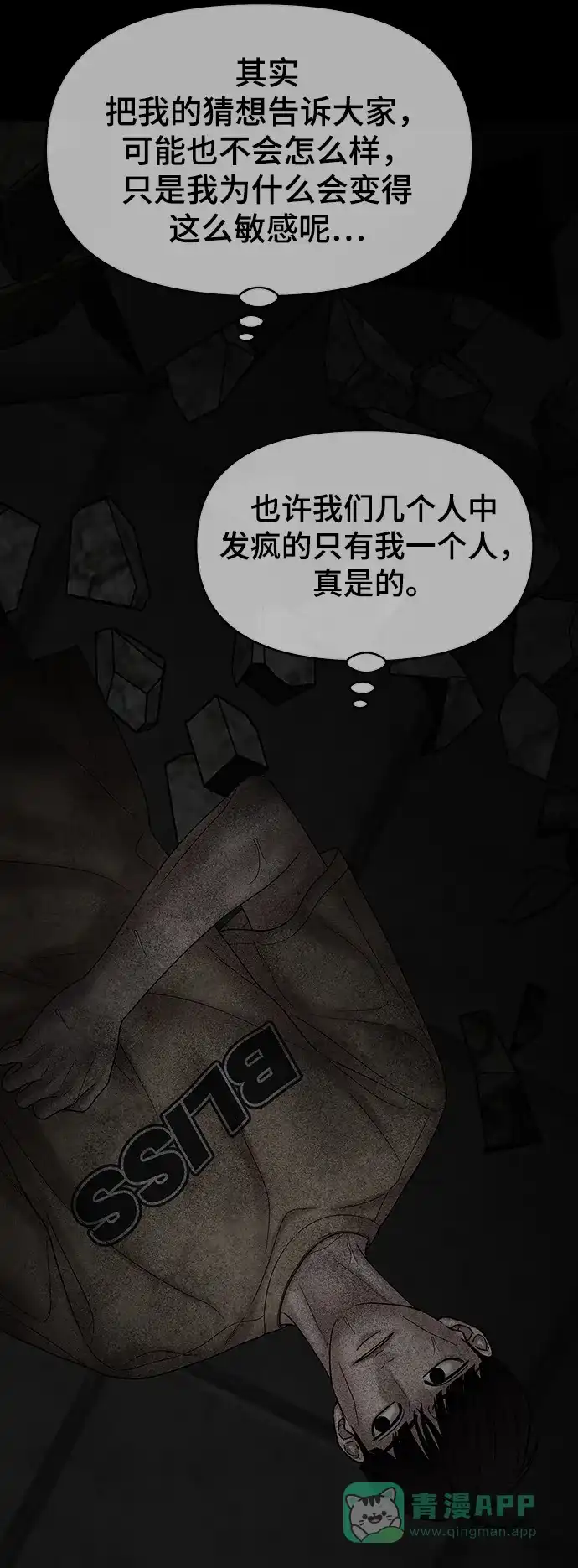 《幸存者偏差》第77话 第56页