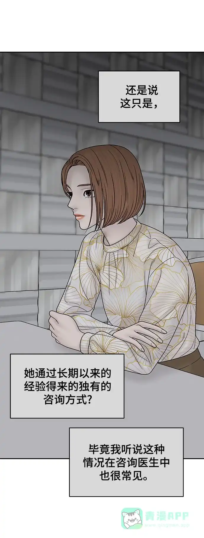 《幸存者偏差》第77话 第22页