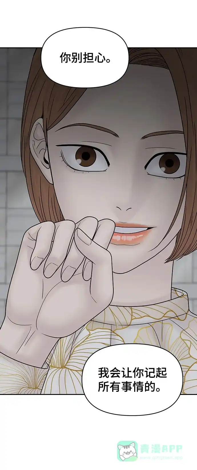 《幸存者偏差》第77话 第30页